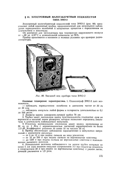 ЭМО-2 описание шкурин.pdf