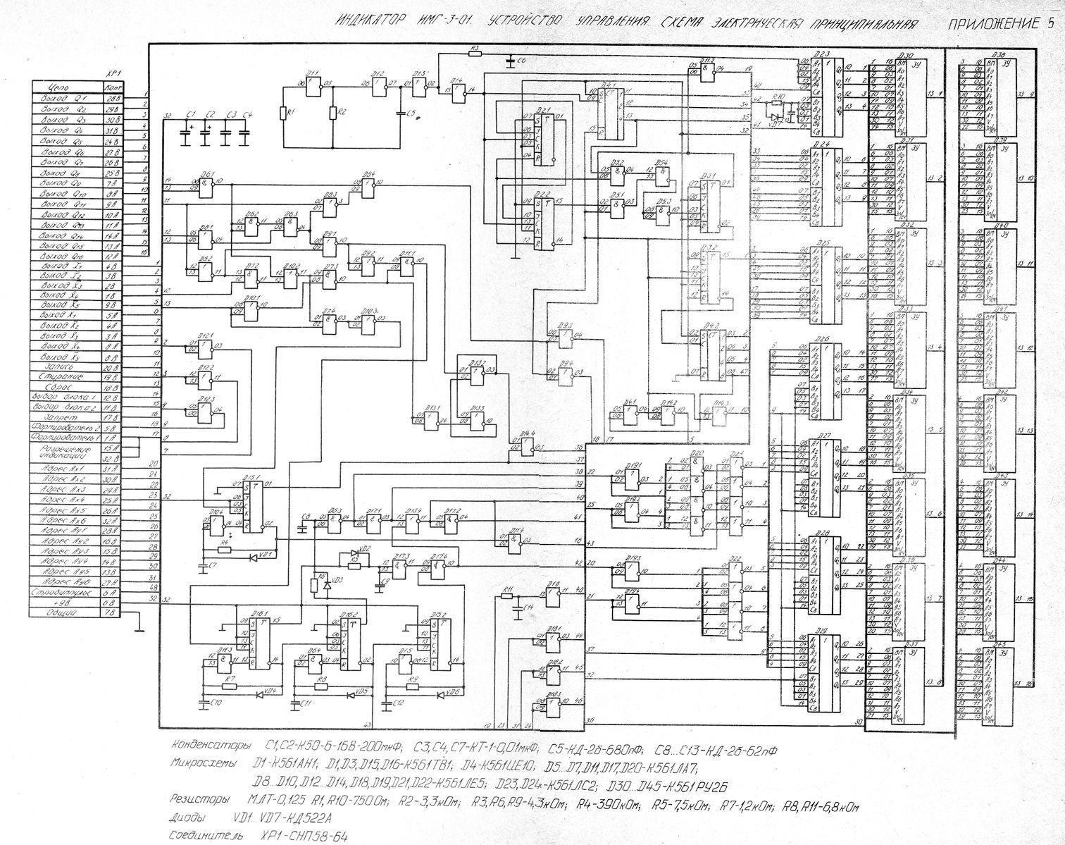 Принципиальная электрическая схема блока индикаторов фг8084