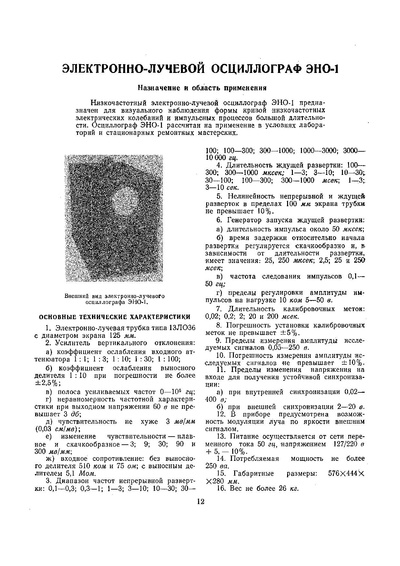 Осциллограф ЭНО-1(С1-4).pdf
