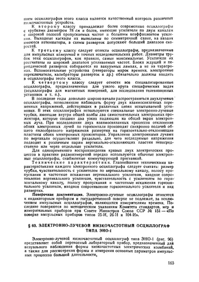 Осциллограф ЭНО-1(С1-4) шкурин.pdf